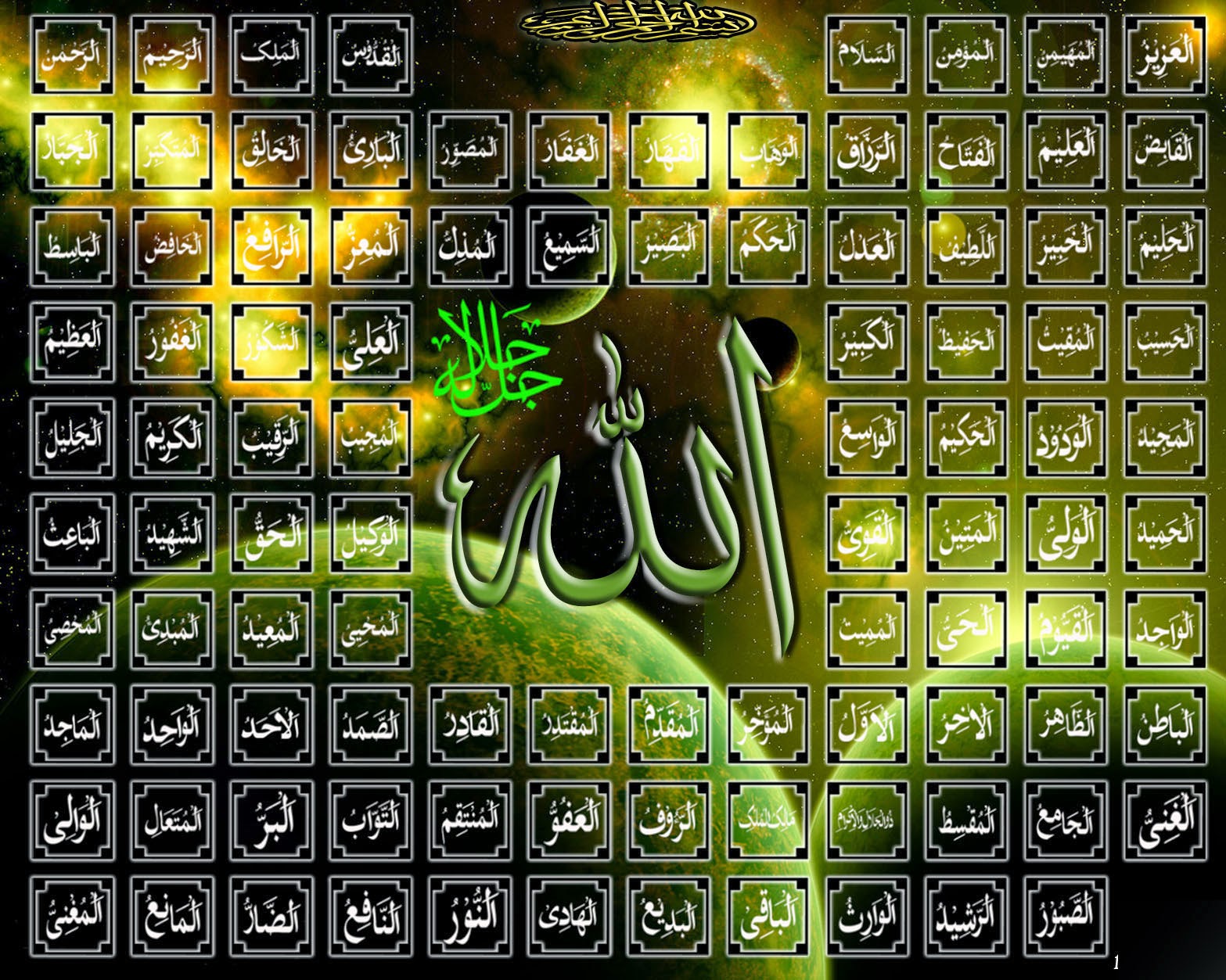 the 99 names of allah
